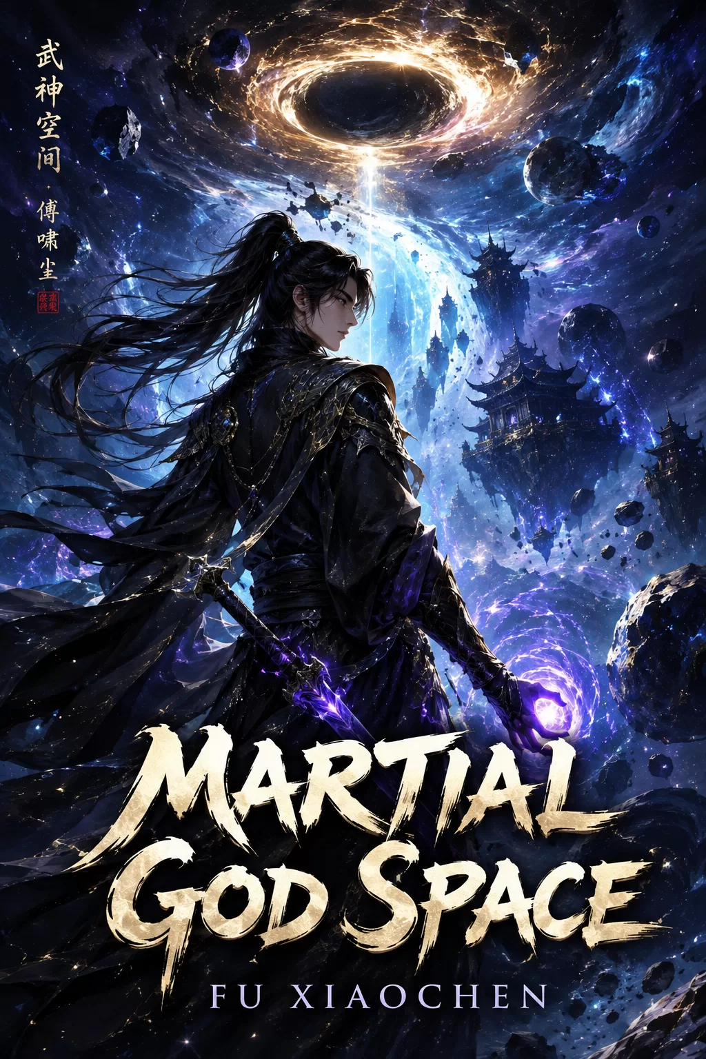 Martial God Space